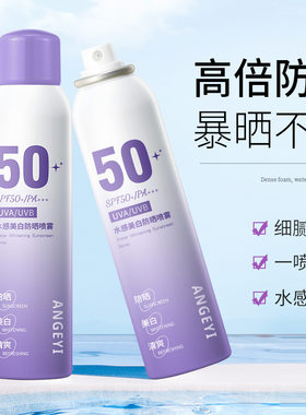 高倍美白防晒喷雾SPF50+++