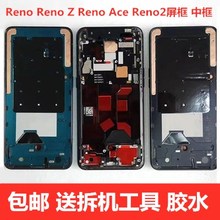 适用拆机OPPO Reno中框renoZ前框ACE屏框 Reno 2拆机中壳支架A面