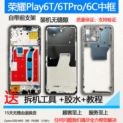 适用荣耀Play6T中框TPro前框C