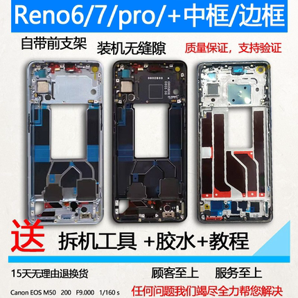 适用opporeno6中框pro前框+拆机reno7中壳reno6前壳屏框支架边框