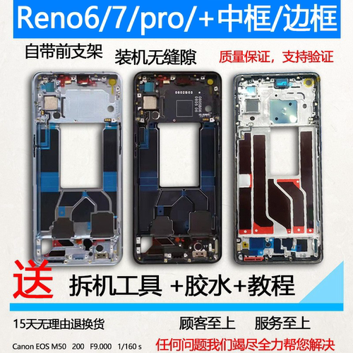 Reno6中框Pro/+前框7拆机边框