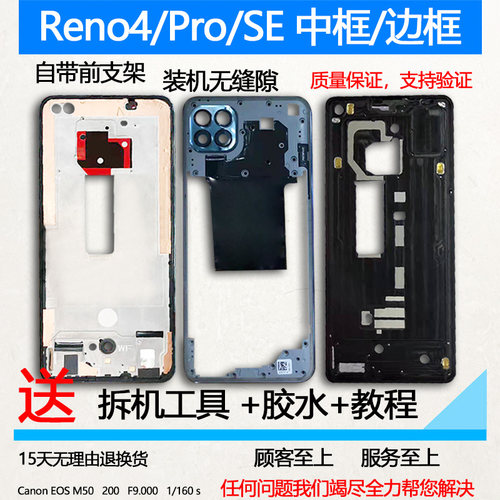 Reno4中框Pro前框SE拆机支架