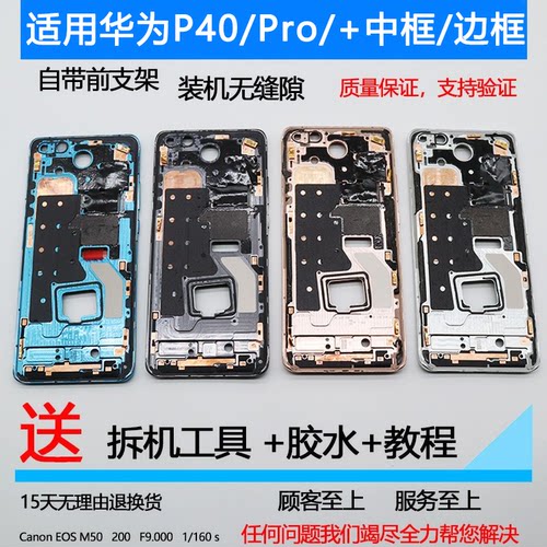 适用华为P40/Pro拆机中框前框