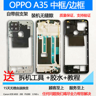 适用OPPOA35拆机中框a35前壳屏框前框边框中壳手机屏幕支架外壳