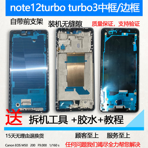 note12turbo/3中框前框屏幕支架