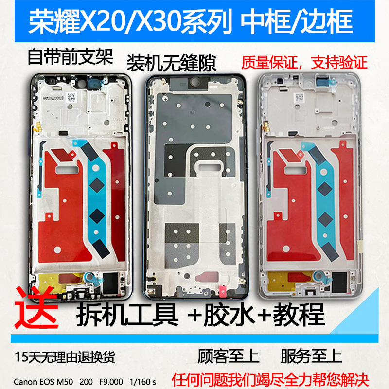 适用荣耀X20/se中框X30前框i/Max