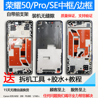 适用荣耀50/Pro/SE拆机中框屏框