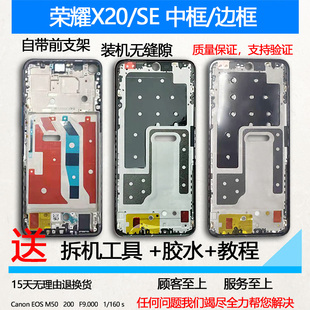适用荣耀x20拆机中框中壳前壳se屏框手机屏幕支架前框边框A面外壳