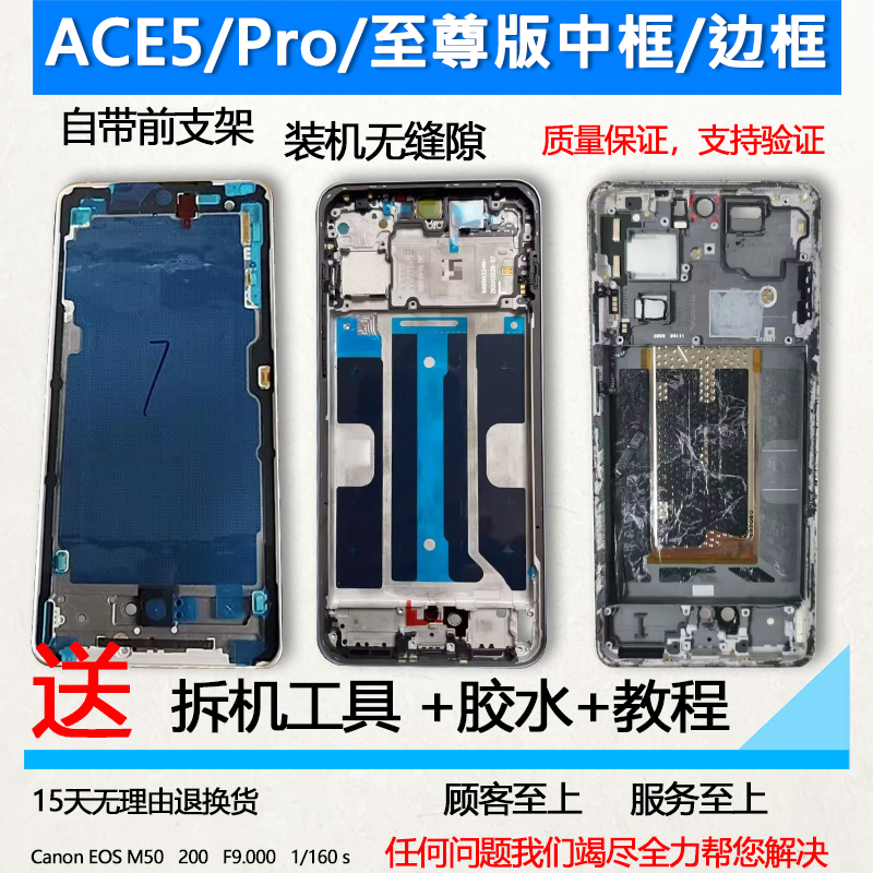 适用一加ace5中框pro中壳至尊版前壳边框屏框外壳a面屏幕支架前框