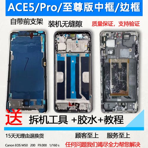 ace5中框pro中壳至尊版前框前壳