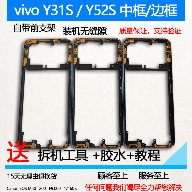 适用vivoy31s/y52s拆机中框前框