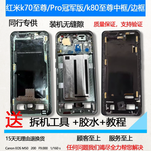 k70至尊/Pro冠军版中框K80至尊
