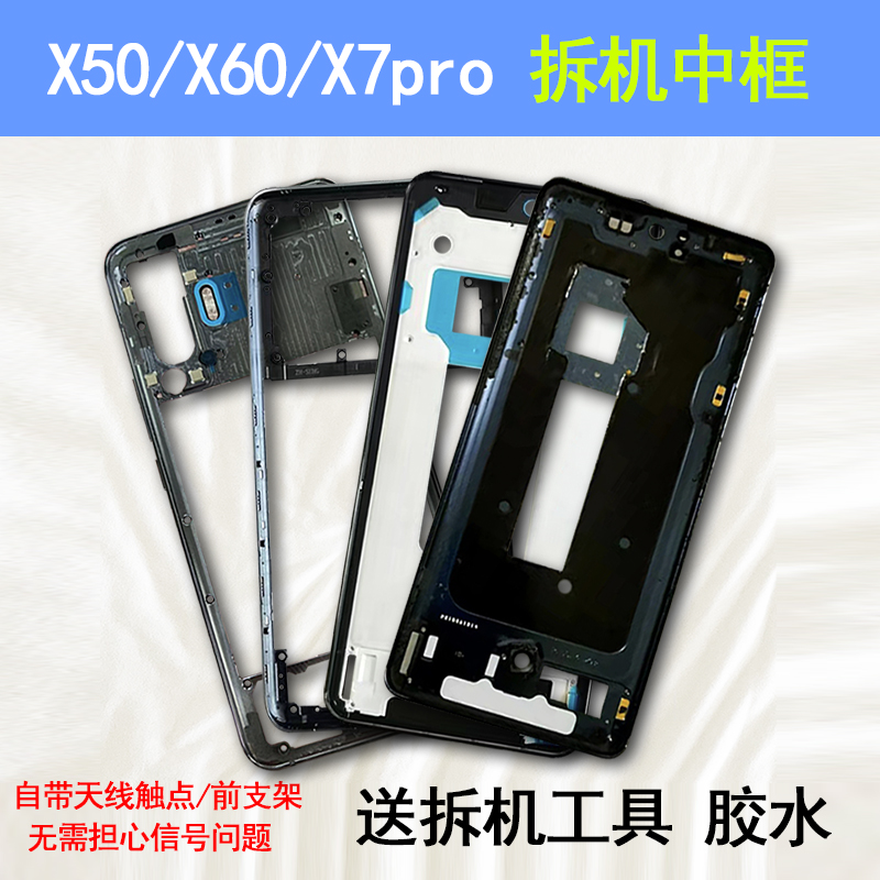 适用vivox60中框x60pro中壳x70金属边框X50屏框X50PRO前框A面支架 3C数码配件 手机零部件 原图主图