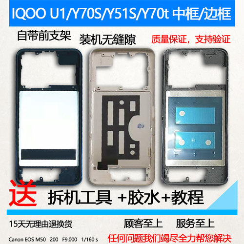 IQOOU1中框Y70S前框Y51S拆机T