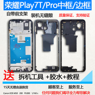 适用荣耀play7t中框前框Pro前壳边框A面中壳手机屏幕支架外壳屏框