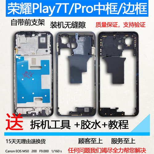 适用荣耀play7t中框tPro拆机前框