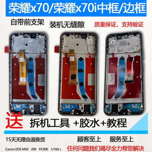 适用荣耀x70中框i前框中壳支架