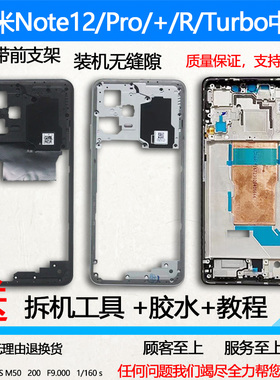 适用红米note12拆机中框pro前壳+屏前框r边框turbo面手机装机支架