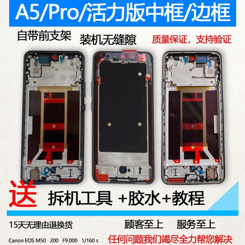 A5中框Pro前框活力版中壳前壳