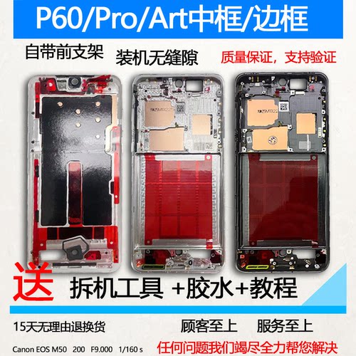 适用华为P60/Pro/Art中框前框