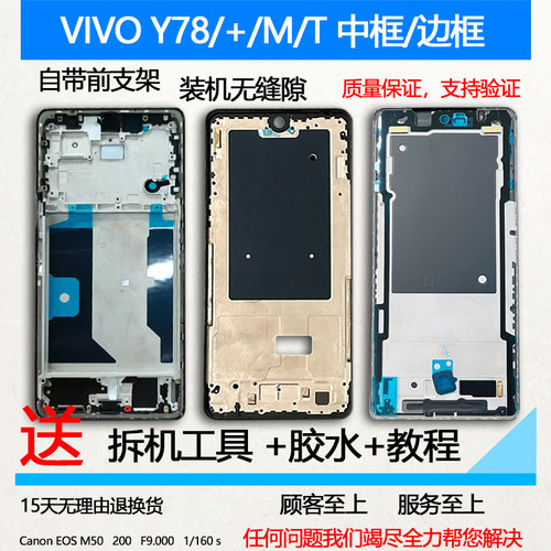 Y78/+/M/T拆机中框屏框前框支架