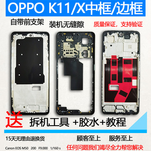 适用OPPOk11拆机中框X前壳k12屏框前框中壳x边框外壳手机屏幕支架