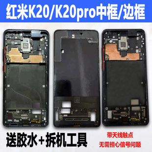 适用于红米k20 Redmi k20pro拆机中框k20中壳装屏框支架边框支架
