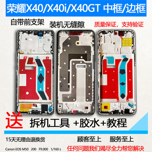 适用荣耀X40/i/GT中壳中框边框