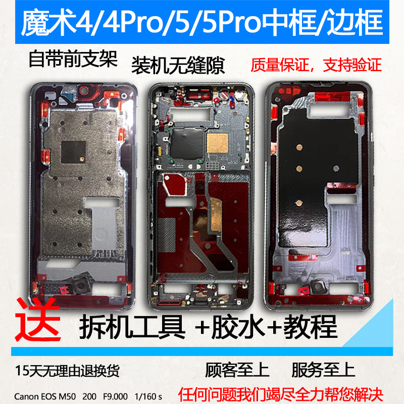 适用荣耀4/4Pro/5/5Pro拆机中框