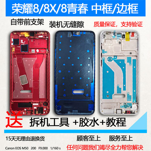 适用荣耀8中框8X前框8青春拆机