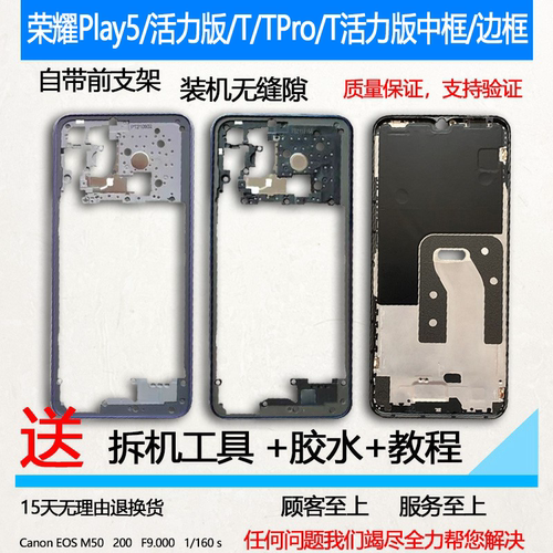 Play5前框T/Pro中框活力版拆机