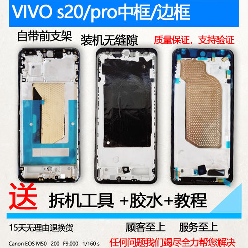 适用vivos20/Pro边框中壳中框