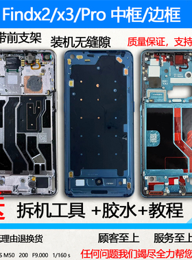 适用OPPOfindx2拆机中壳x3前框前壳pro屏框支架中框findx2边框a面