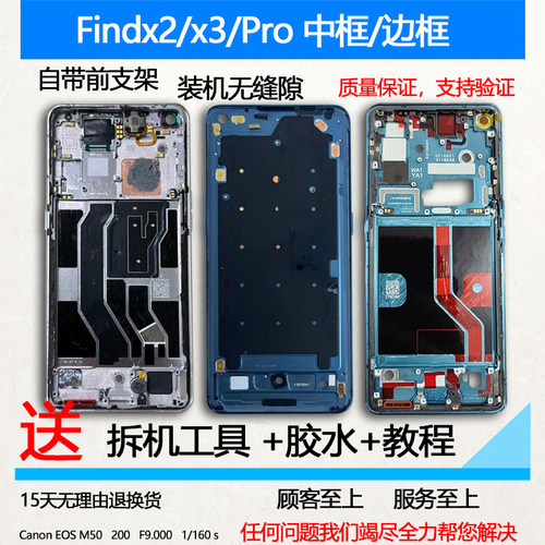 Findx2中壳前框x3/Pro中框前壳