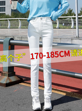 高个子175加长白裤子女春秋高腰大码显瘦小脚牛仔裤180超长铅笔裤