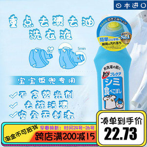 日本狮王去渍洗衣液宝宝饭兜洁净植物萃取重点油污无荧光剂160ml