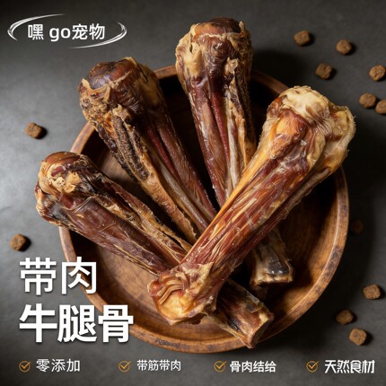 宠物狗零食磨牙棒风干带肉牛骨头大小狗泰迪金毛拉布拉多除口臭
