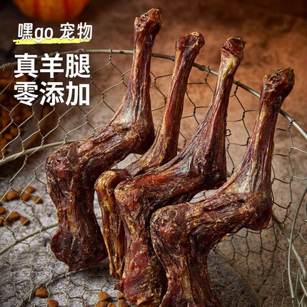 宠物狗零食风干羊腿狗狗磨牙棒训练奖励金毛泰迪小狗大型犬