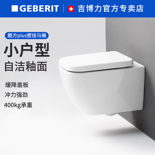 GEBERIT吉博力壁挂马桶