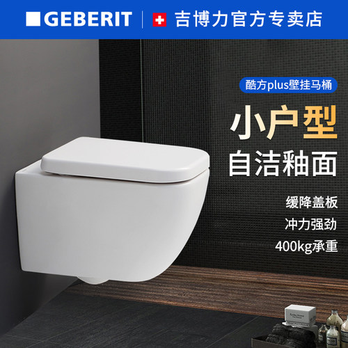 博力壁挂式马桶GEBERIT