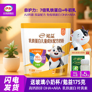 伊利勉益乳铁蛋白儿童成长奶粉牛初乳3岁以上4段小学生A2营养牛奶