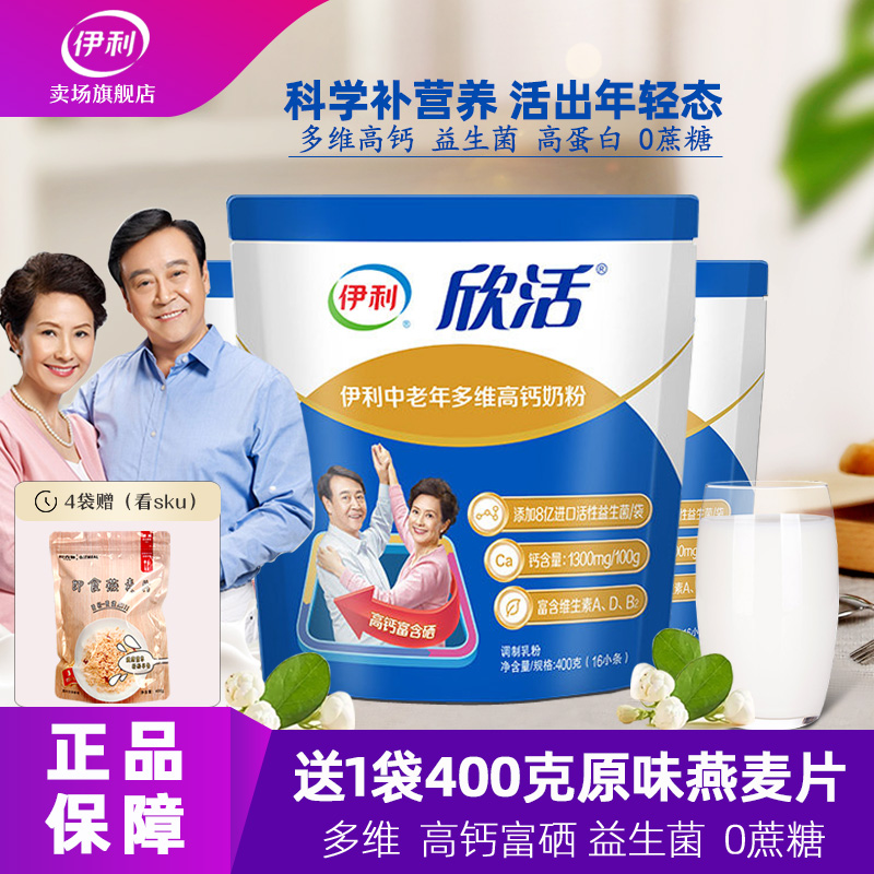 伊利欣活中老年多维高钙高蛋白奶粉成人老年人益生菌营养配方牛奶