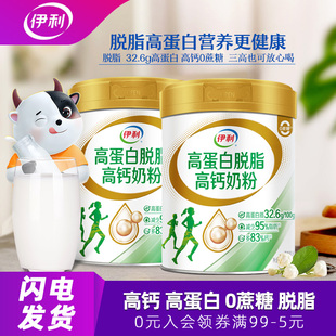 伊利高蛋白高钙脱脂奶粉/金装中老年成人女士低脂0乳糖营养早餐奶