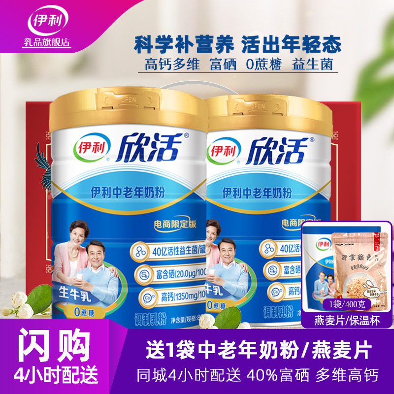 伊利欣活中老年高钙奶粉旗舰店
