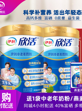 伊利欣活中老年高钙奶粉正品官方旗舰店成人老年人高蛋白营养牛奶