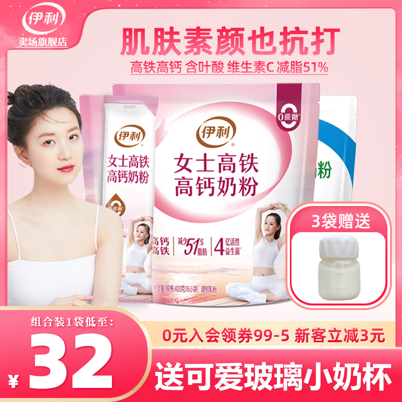 伊利女士高铁高钙400g条袋装牛奶粉