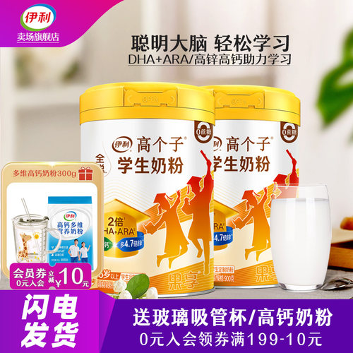 伊利果享学生奶粉6岁以上儿童