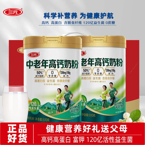 三元中老年高钙奶粉高蛋白礼盒装
