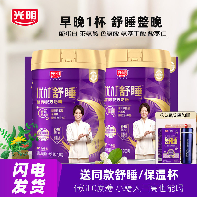 光明舒睡奶粉睡眠不好成人女士中老年高钙0蔗糖低GI营养早餐牛奶