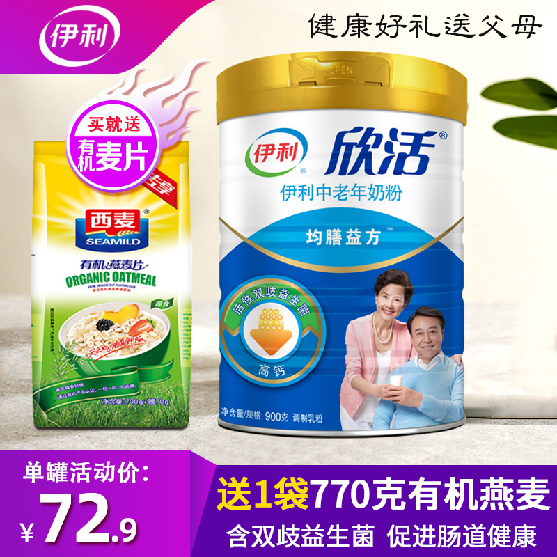 伊利中老年900克罐装+低脂脱脂奶粉成年中年人老人营养高钙牛奶粉